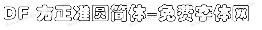 DF 方正准圆简体字体转换